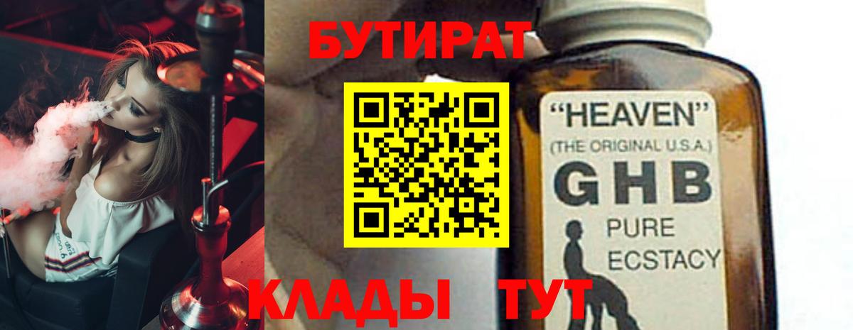 БУТИРАТ бутик Ирбит