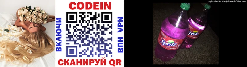 Кодеин Purple Drank  Ирбит 