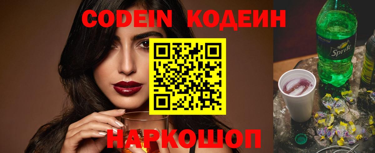 Ирбит  Codein Purple Drank  Вход с VPN  Кодеин Purple Drank 